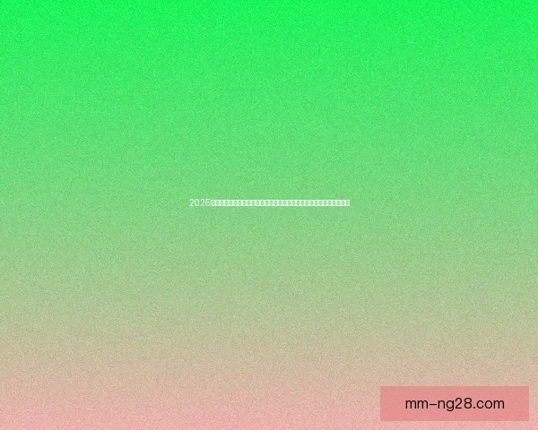 马特森租借多特蒙德表现抢眼成为球队关键人物